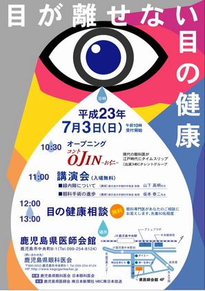 目が離せない目の健康